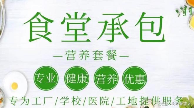 食堂承包有哪些注意事项米乐m6登录入口工地