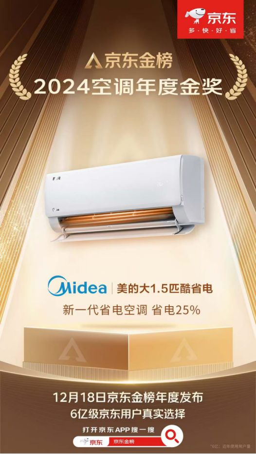 2025空调以旧换新当然还是美的m6米乐注册亿万消费者的口碑之选(图2)