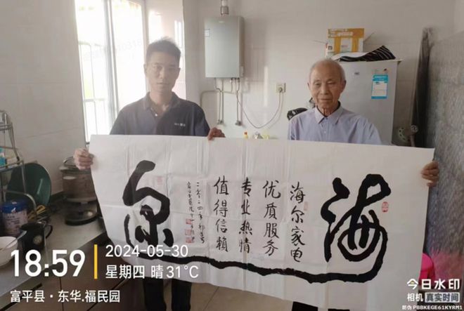 题字表扬：海尔用心做服务米乐m6网站书法爱好者