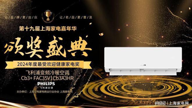 动产品升级 引领家电市场健康风向m6米乐飞利浦空调以科技创新驱(图2)
