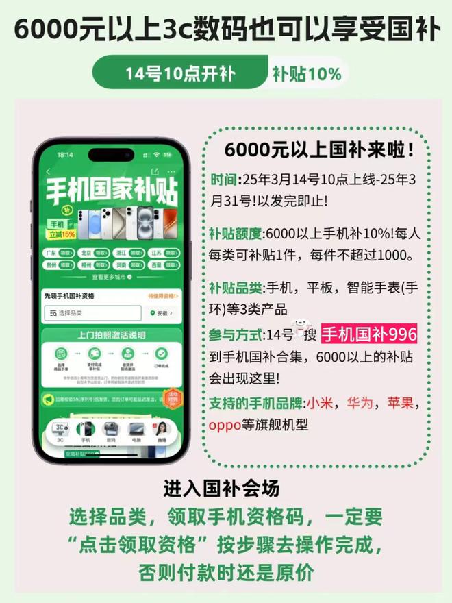 手机家电双重补贴至高立减一半m6米乐京东3月超级国补日：