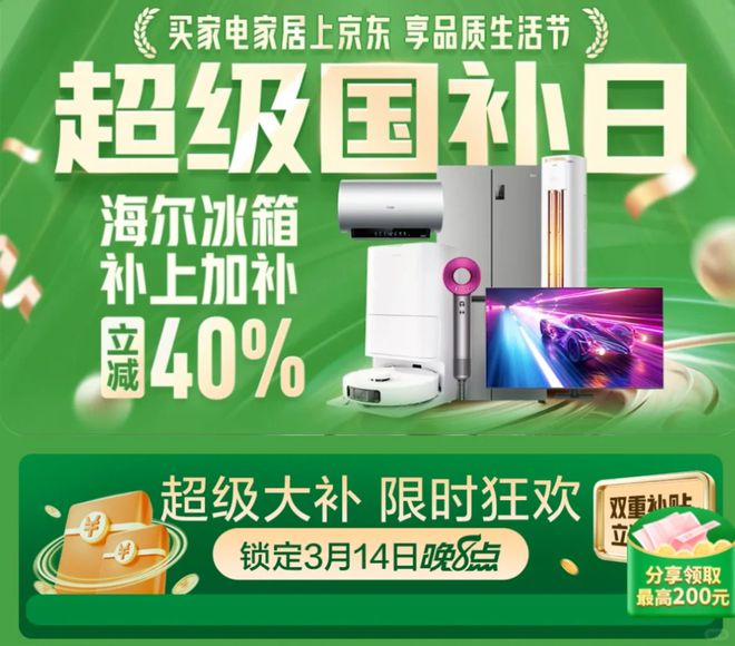 手机家电双重补贴至高立减一半m6米乐京东3月超级国补日：(图4)