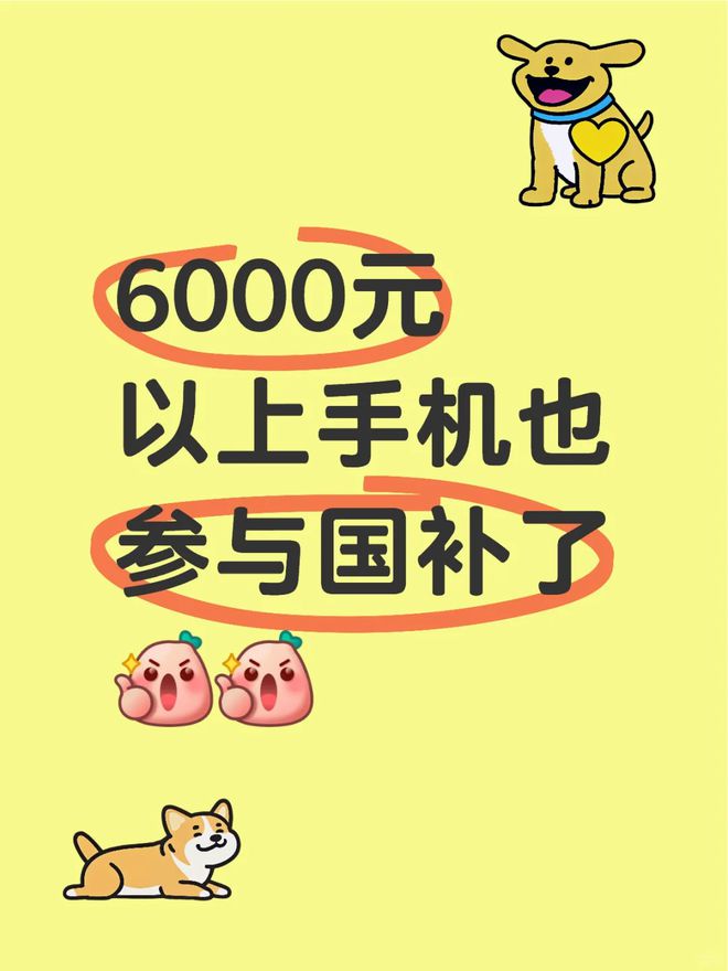 手机家电双重补贴至高立减一半m6米乐京东3月超级国补日：(图3)