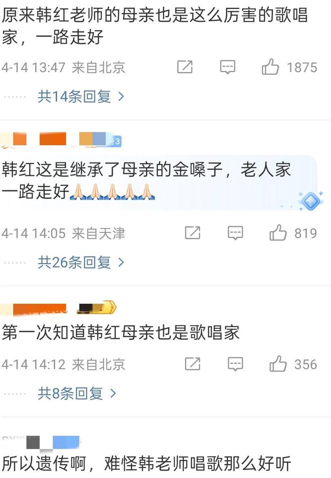 歌唱家遗愿是不设灵堂 不办葬礼韩红母亲去世！享年78岁是著名(图7)
