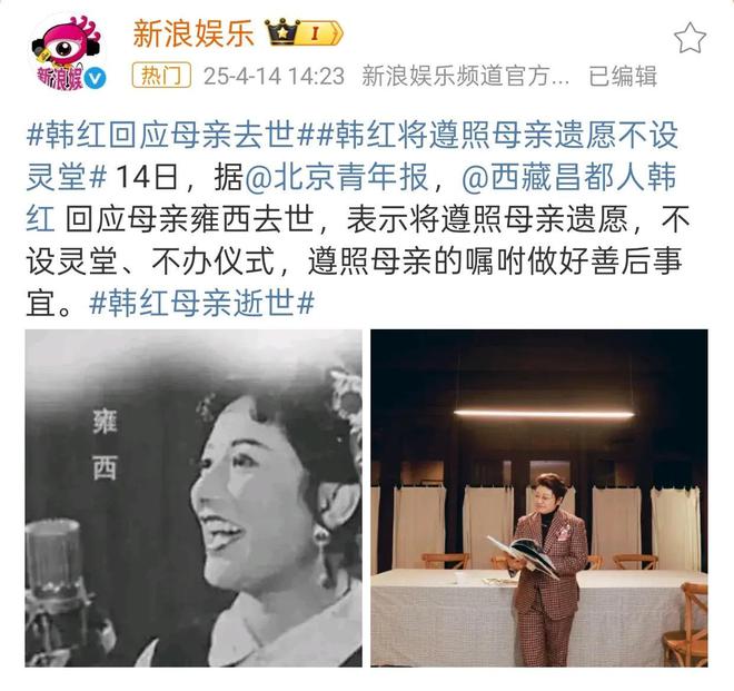 歌唱家遗愿是不设灵堂 不办葬礼韩红母亲去世！享年78岁是著名(图9)