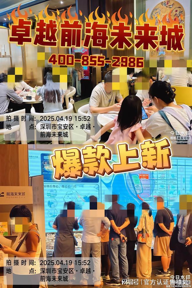 动态-项目深度测评与综合分析2025卓越前海未来城最新(图9)